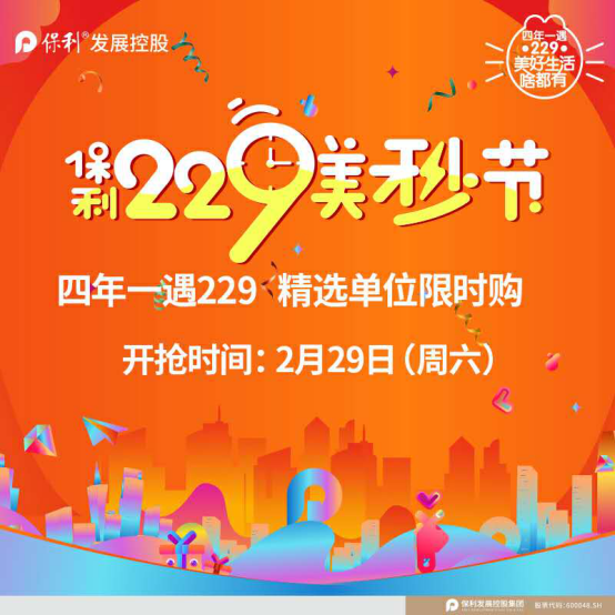 四年一遇保利“美miao节”，美好生活再多一点