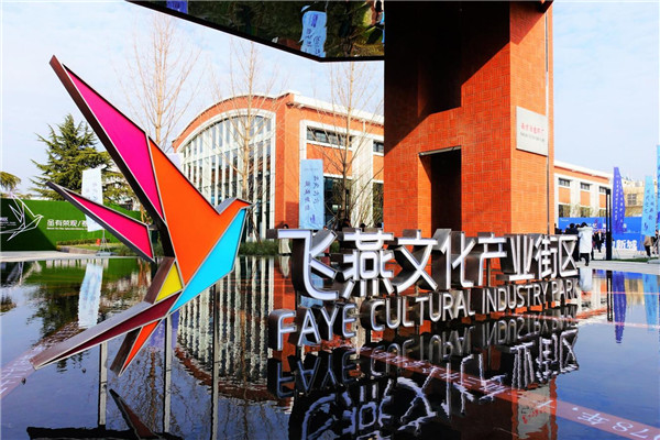 南京飞燕文化产业街区：老厂房蝶变城市客厅工业遗址变文化地标